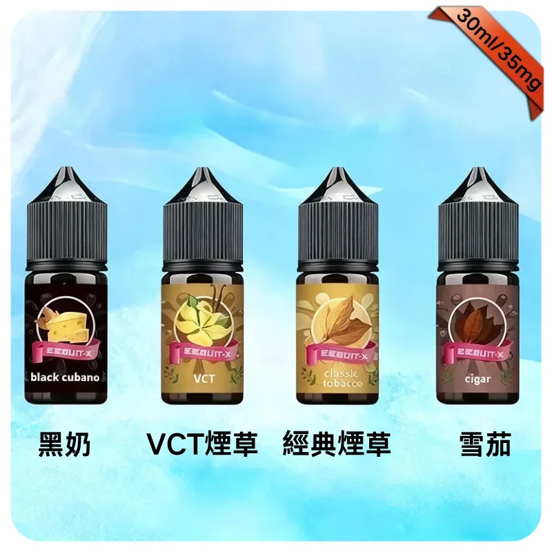 EEQ煙草系列煙油 | 30C-35MG小煙油 | 高濃度尼古丁 | 不涼煙油 | 濃郁菸香 | 正品現貨