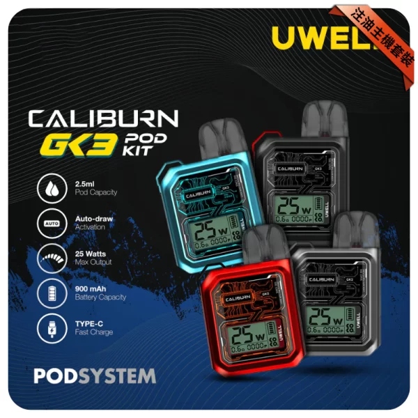 Uwell Caliburn GK3 註油主機套組 | Uwell Caliburn GK3 咖哩棒|雙模式切換 | LCD熒幕
